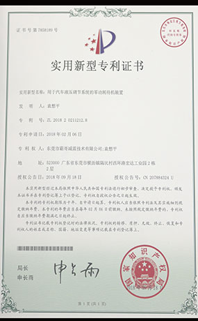 霸哥氮?dú)鉁p震器研發(fā)證書