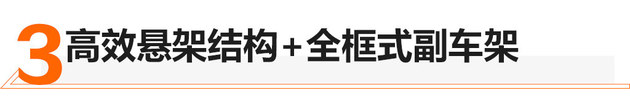 深藏不露 榮威RX5 PLUS底盤技術(shù)深度解析